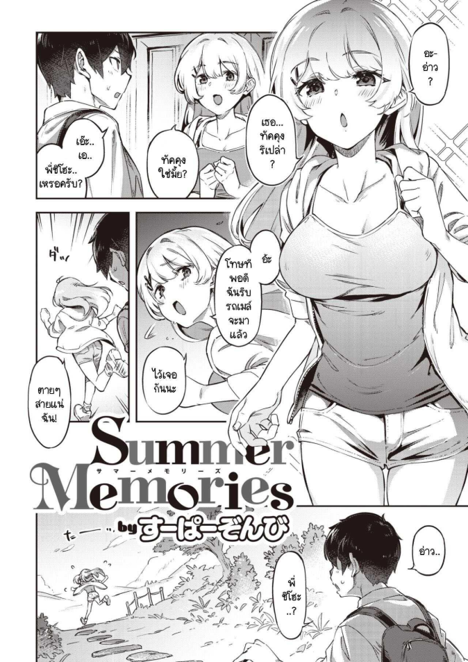 ความทรงจำในฤดูร้อน [Super Zombie] Summer memories