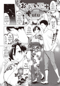 ไม่ให้หึงได้ไง [Utu] IOaiko purasu