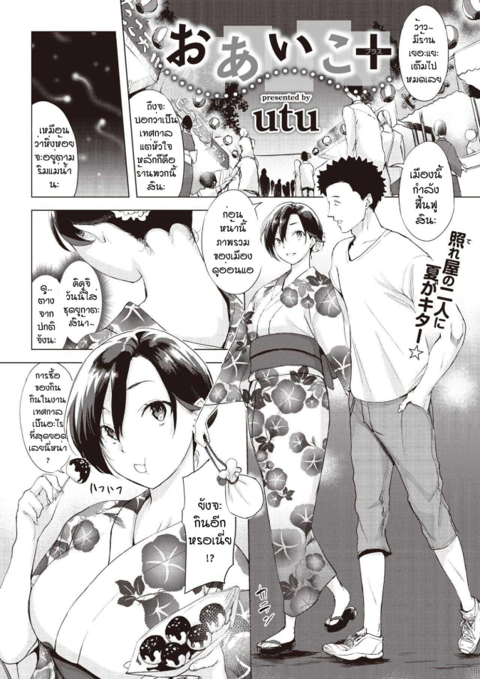 ไม่ให้หึงได้ไง [Utu] IOaiko purasu
