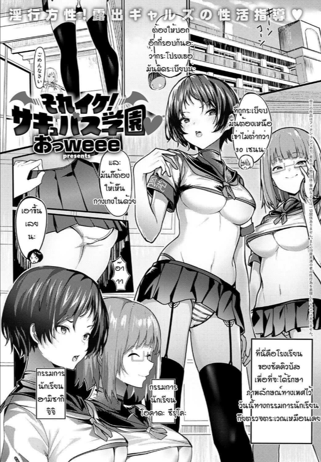 ย้ายมาโรงเรียนซัคคิวบัส [Oweeek] Sore iku sakyubatsu gakuen