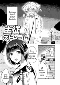คู่รักSM [Onaka Emi] Shujuu Stroll Master Servant Stroll (Souai Sadism) [Decensored]