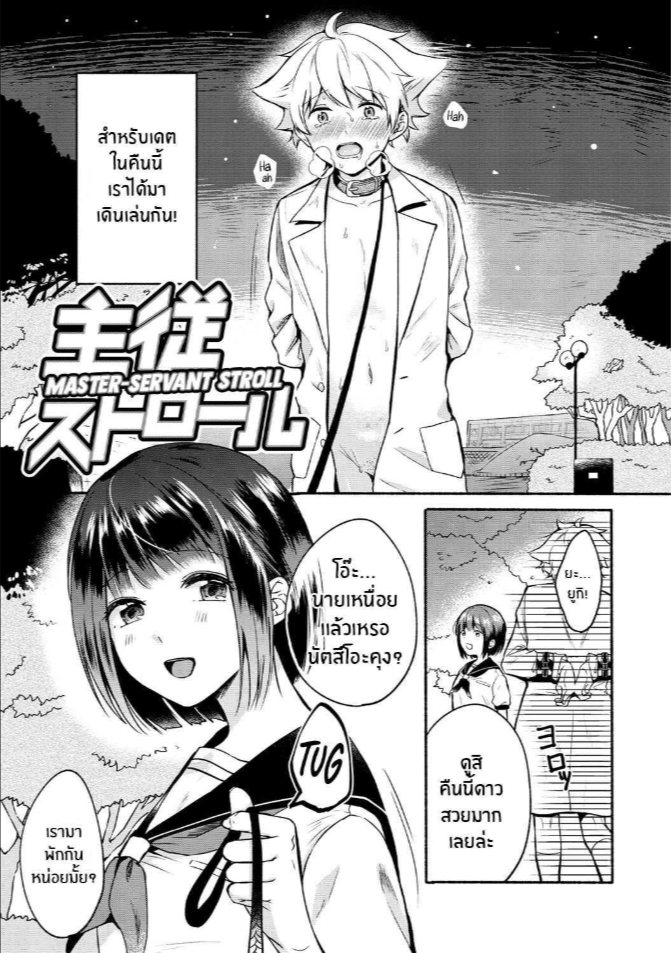 คู่รักSM [Onaka Emi] Shujuu Stroll Master Servant Stroll (Souai Sadism) [Decensored]