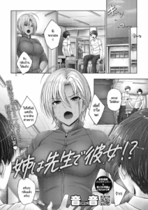 เป็นทั้งพี่สาว เป็นทั้งอาจารย์ เป็นทั้งแฟน [Otone] Ane ha Sensei de Kanojo!