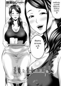 เเม่เเฟนผมเป็นซัคคิวบัส [Maccha neji] My Girlfriend’s Succubus Mother
