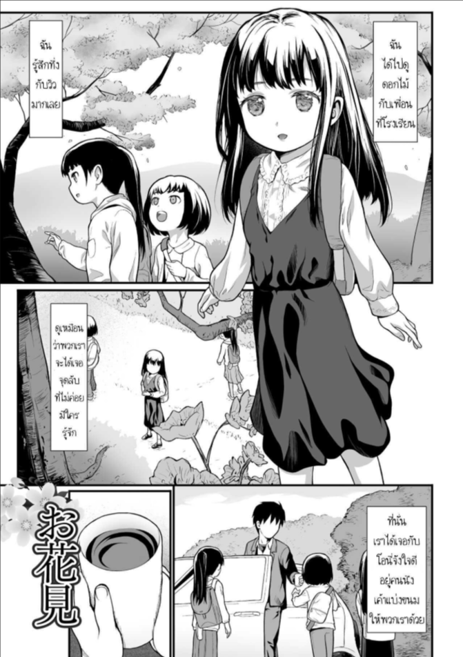 สาวน้อยและเพื่อนสาว [Saba Satoru] Ohanami Flower Viewing