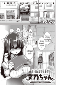พยายามเข้าฟูมิจัง [Konoshige] Bungaku Shoujo Fumino-chan