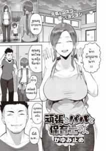 พักผ่อนด้วยนมคุณครูอนุบาล [Kayumidome] Ganbaru papa to hoiku shisan