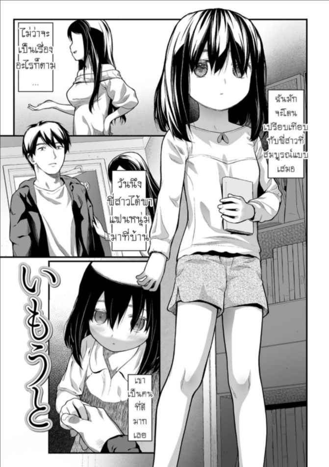 แฟนพี่ฟิต เพราะปิ๊หนู [Saba Satoru] Imouto Little Sister