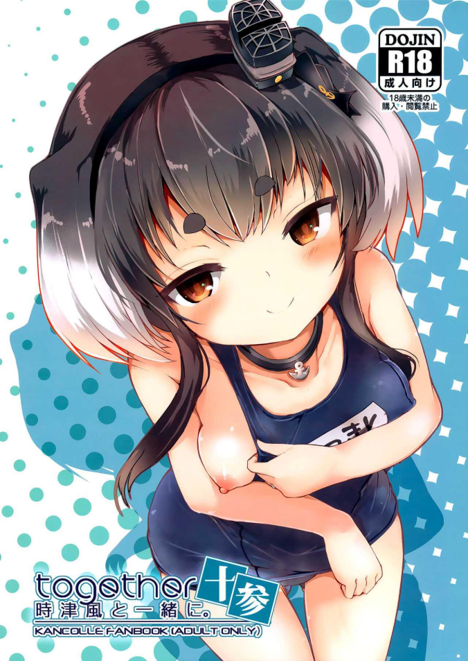 ลงโทษที่ไม่ใช่ลงโทษ (C100) [STEELACT (Nijou Katame)] Tokitsukaze to Isshoni. Juusan Together With Tokitsukaze 13 (Kantai Collection -KanColle-)