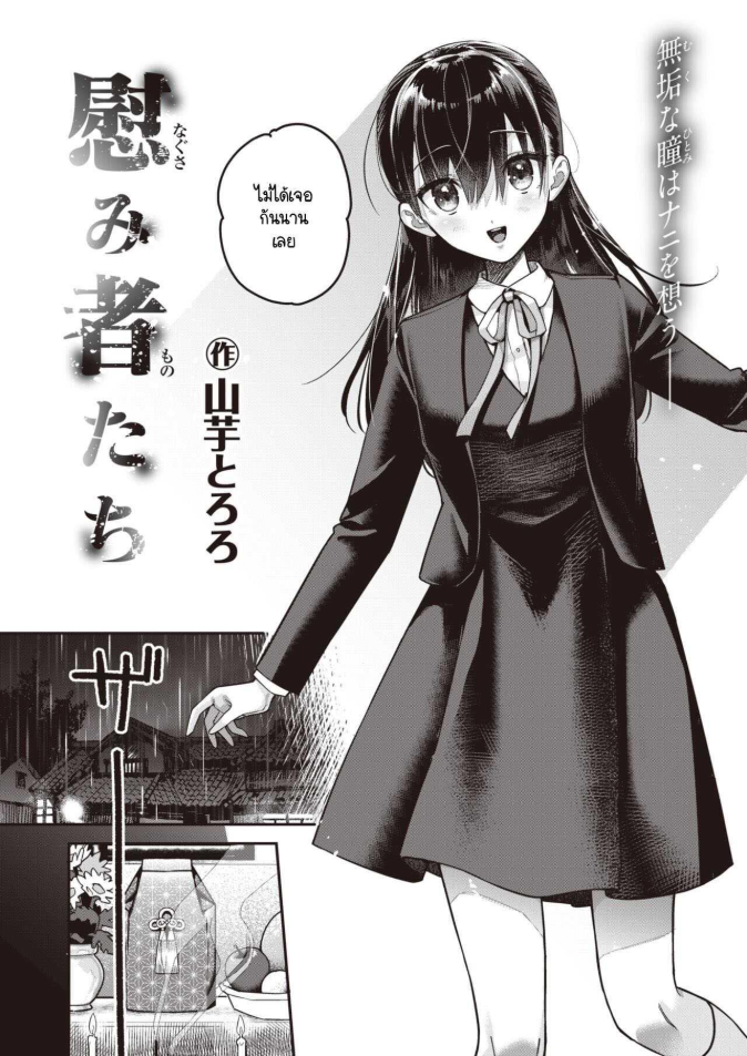 ความสัมพันธ์ครอบครัวบิดเบี้ยว [Yamaimo Tororo] Nagusamimono-tachi