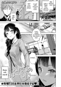 ฮาโมนี่ของสองเรา [Amasora Taichi] Futari no Harmony Harmony of the Two
