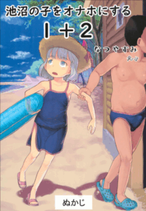 ใช้เพื่อนเป็นจิ๋มกระป๋อง (COMITIA130) [Kuromahou Kenkyuujo (Nukaji)] Chishou no Ko o Onaho ni Suru