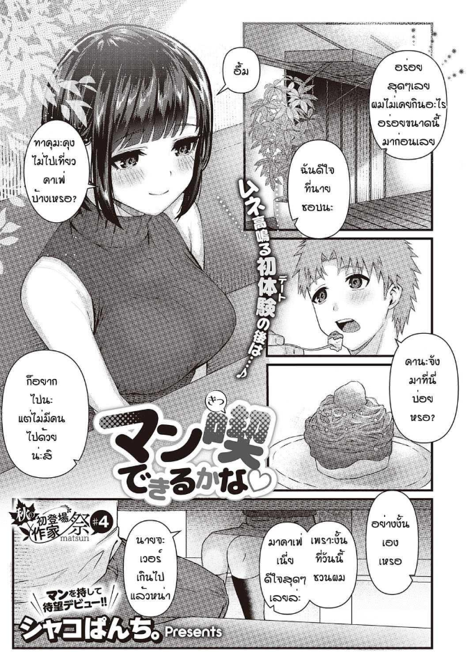 เพราะหนังเรื่่องเดียว [Shako Punch] Mankitsu dekiru kana