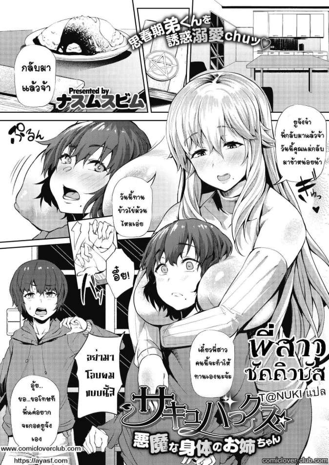 พี่สาวซัคคิวบัส [Nusmusbim] Succubux Akuma na Karada no Onee-chan