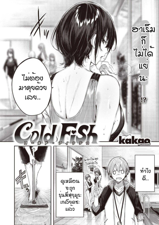 เจ้าพ่อฮาเร็มหน้าซื่อ [Kakao] Gold Fish