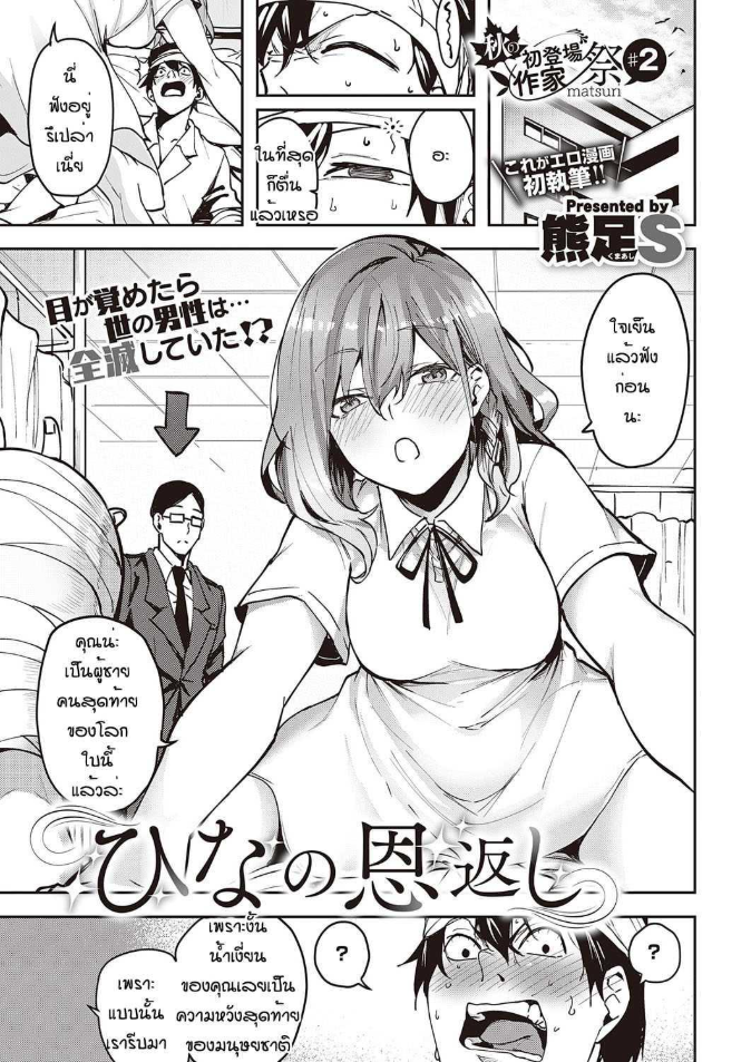 ฮินะอยากตอบแทน [Kumaashi] Hina no ongaeshi