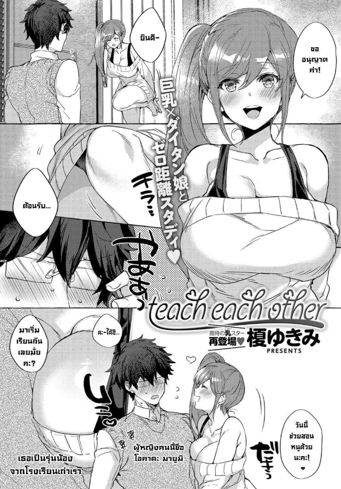 สอนอะไรกันและกัน [Eno Yukimi] Teach Each Other (COMIC Anthurium 2019-03)