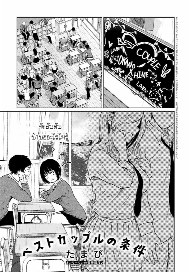คู่รักที่ดีที่สุด [Tamabi] Besuto Kappuru no Jouken Best Couple Criteria