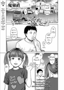 เงียบสงบ ไม่ได้ดีกับทุกคน [Onizuka Naoshi] Dokoka tooitokoro In the middle of nowhere