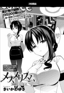 สะกดจิตคุณอิชิดะ [Saikawa Yusa] Mesumeruzumu Ishida Shoko no Baai