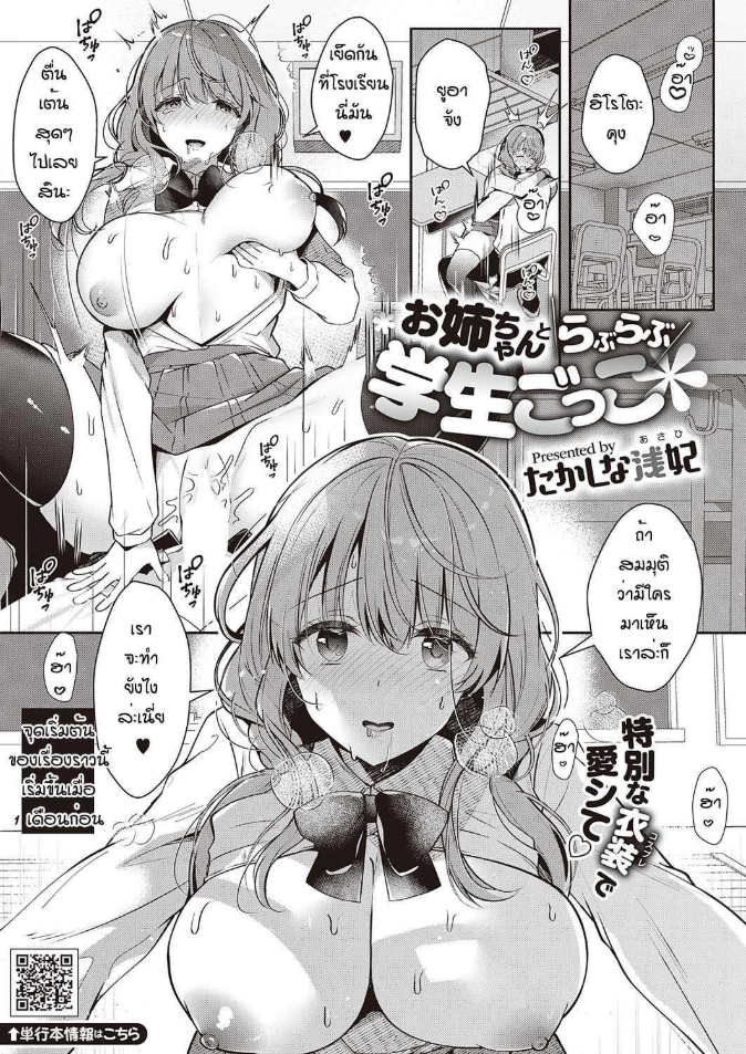เล่นเป็นนักเรียนกับพี่ [Takashina Asahi] Onesan to rabu rabu gaksei goggo