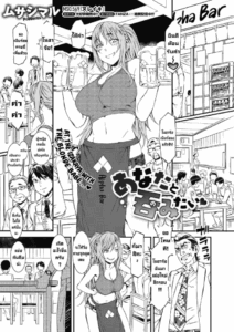 อยากดื่มกับเธอ [Musashimaru] Anata to Nomitai I Want to Drink With You (COMIC Megastore Alpha 2019-09)