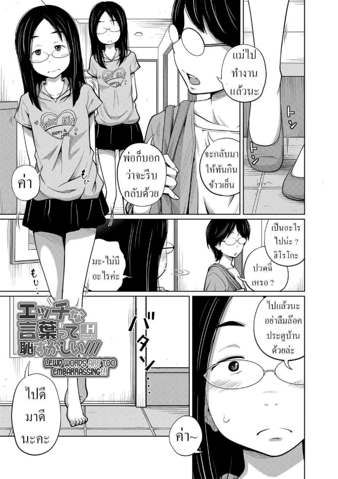สอน [Tsubaki Jushirou] Ecchi na Kotobatte Hazukashii – H words are shameful Lewd Words are Too Embarrassing!!!