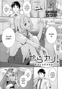 รุ่นน้องขี้แกล้งประจำตัวของผม [Tatsuka] Kara Kano!