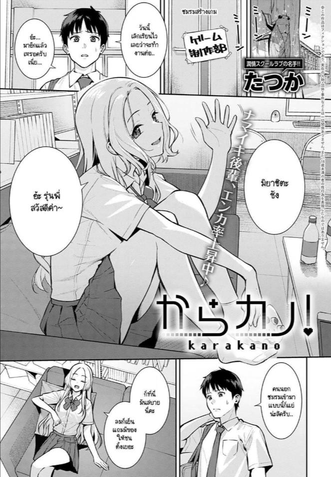 รุ่นน้องขี้แกล้งประจำตัวของผม [Tatsuka] Kara Kano!