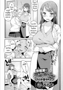 จองไว้ก่อนใครห้ามแย่ง [Plum] Hokenshitsude icchi shicya ikemasen