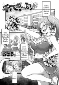 ของเล่นสาวเชียร์แกลสุดฮอต [Otou] Cheer gal