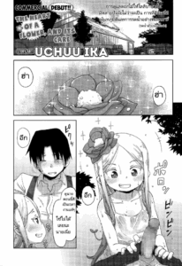 ดอกไม้ที่ดีต้องมีการเอาใจใส่ [Uchuu Ika] Hana no Kokoro to Keieijutsu – The Heart of a Flower and its Care (Towako Go)
