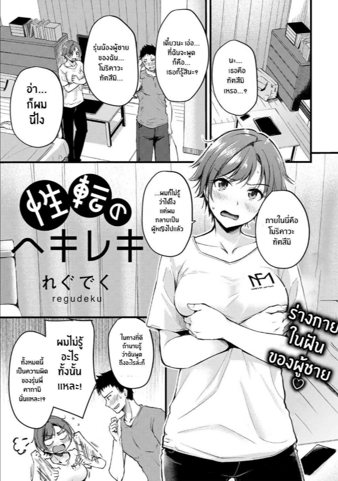 อยู่ดีๆก็เปลี่ยนเพศ [Regdic] Seiten no Hekireki TS Thunderclap (COMIC kisshug vol 1)
