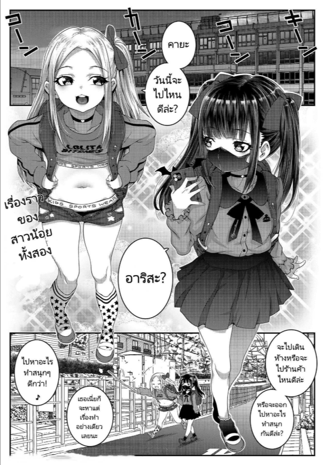 ถึงจะเป็นเด็กก็เด็ดนะคะ [mdo-h] Ty-Zoom Girls