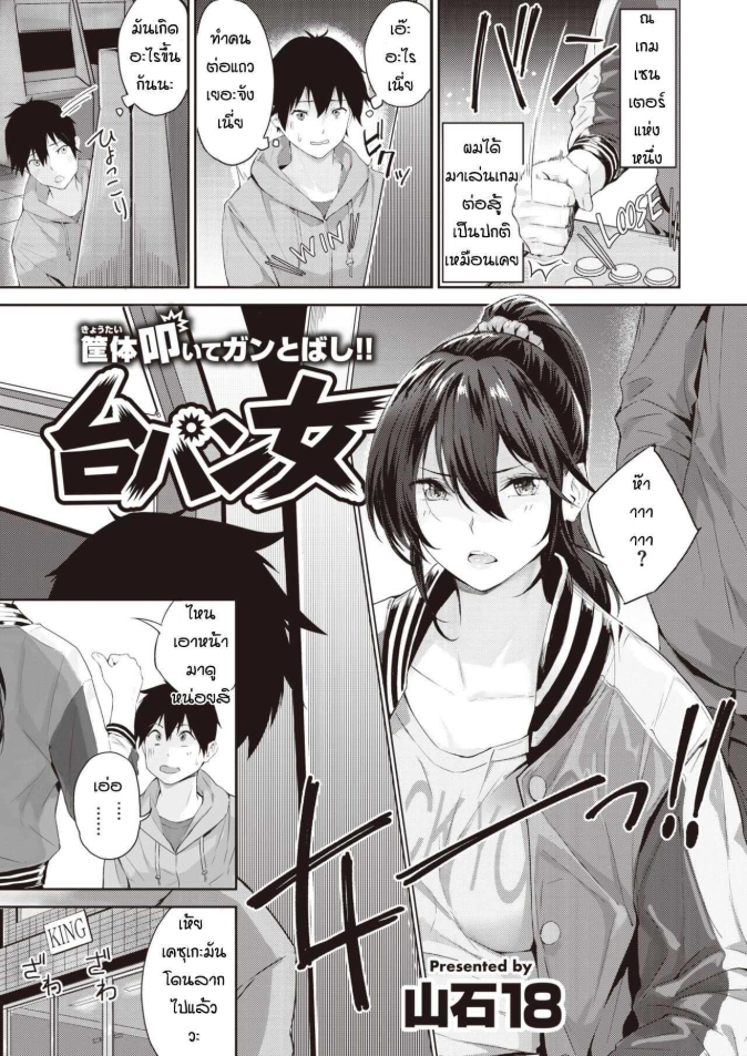 กะว่าเล่นแค่เกม [Yamaishi Juhachi] Daipan onna