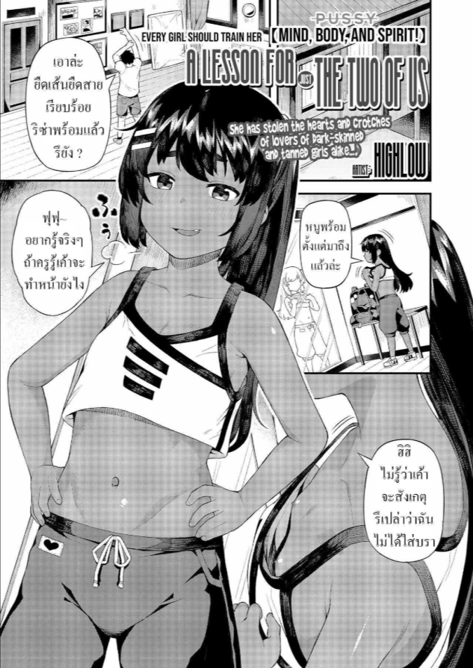 บทเรียนของเราสอง [Highlow] Futari dake no Lesson A Lesson For Just The Two Of Us