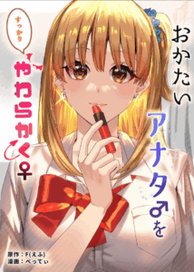 โดนซัคคิวบัสรีดน้ำ [TSF no F (Betty)] Okatai Anata o Sukkari Yawarakaku