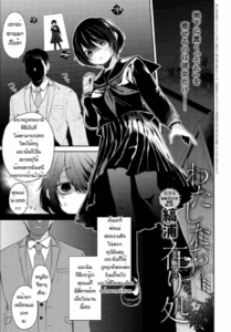 สักวันจะเป็นของเรา [Simaura] Watashi tachi no arika