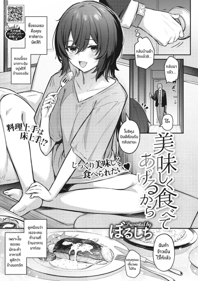 ไม่อาจปฏิเสธเธอได้ [Borusiti] Oishiku Tabete Ageru kara I’ll Happily Eat You Up