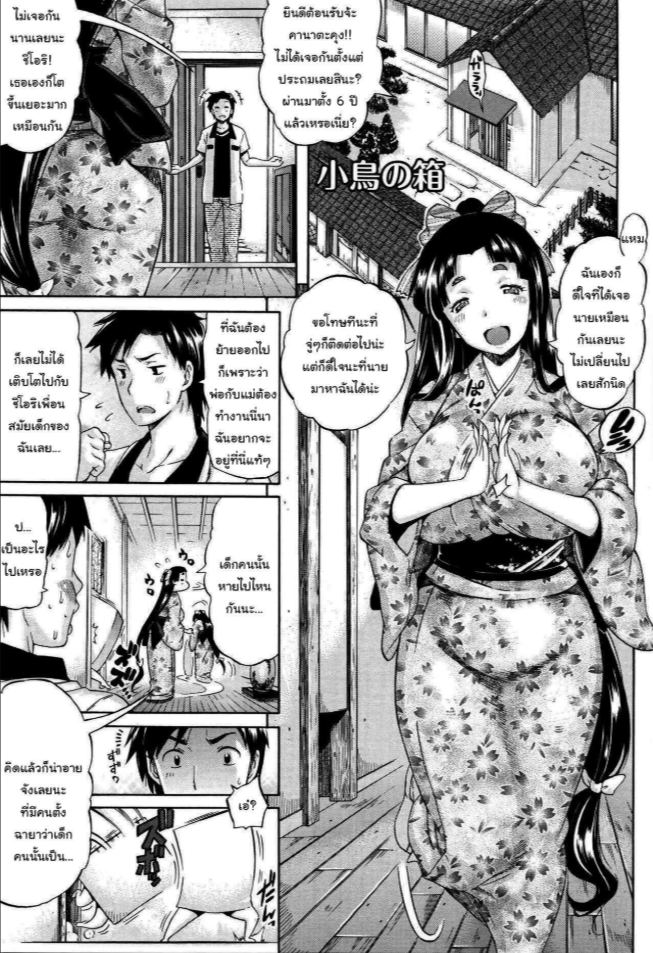 ช่วยเป็นเพื่อนเล่นกับน้องให้หน่อยนะ [Amatarou] Kotori no Hako (Love Maker)