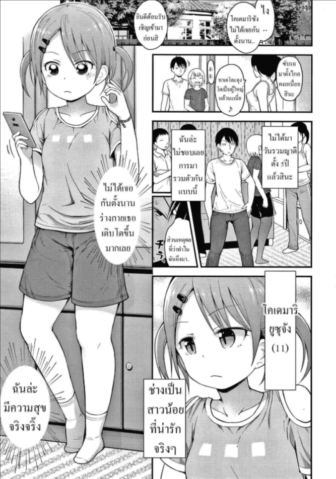 หัวแข็งไปนิด แต่ก็น่ารัก [Fujisaka Lyric] Hankouki demo Kawaii She’s Cute Even In Her Rebellious-Phase (Waruiko ni Nacchatta )