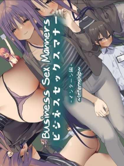 มารยาทเซ็กส์ทางธุรกิจ [Tokyo Prominence Tomato] Business Sex Manners ~Internship~