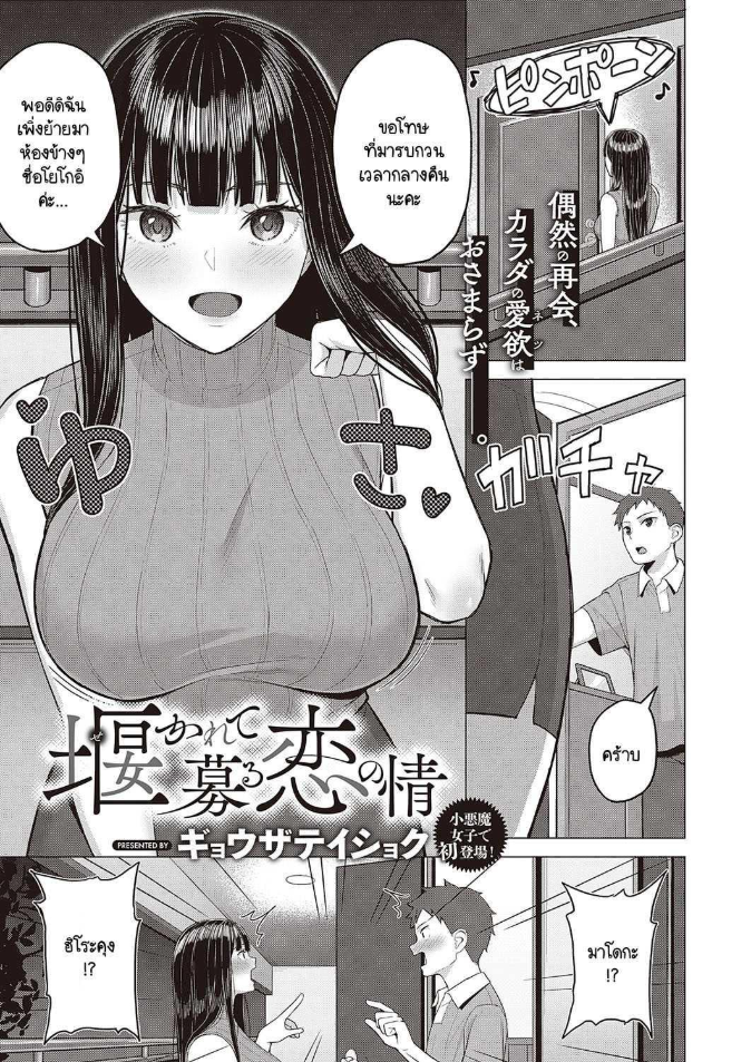 รักเธอมาเสมอ แต่คิดกับเธอได้แค่น้อง [Gyouza Teishoku] Sekarete tsunoru koi no jou