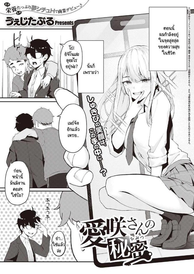 เรื่องเก็บซ่อนของไอซากิซัง [Vegetable] Aisaki-san no Himitsu