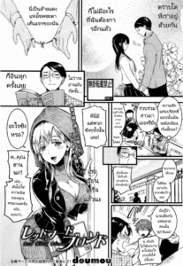 สาวน้อยหมวกแดงผมสีบลอนด์ [Doumou] Red Hood Blonde