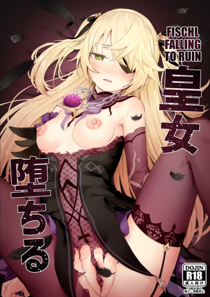 เจ้าหญิงแห่งการลงทัณฑ์ตกสู่ความพินาศ [Koromoko Kokoro (Koromotake)] Koujou Ochiru Fischl Falling to Ruin (Genshin Impact)