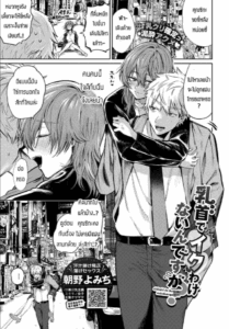 จะไปเสร็จเพราะหัวนมได้ไงกันคะ [Asano Yomichi] Chikubi de ikuwake naindesuga