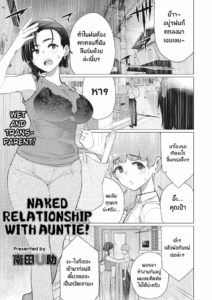 คุณป้ามีทีเด็ด [Minamida Usuke] Oba-san to Hadaka no Otsukiai! Naked Relationship with Auntie! (COMIC HOTMiLK Koime Vol 35)