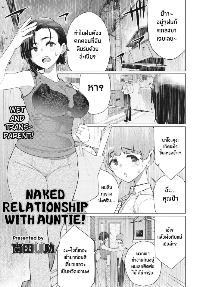 คุณป้ามีทีเด็ด [Minamida Usuke] Oba-san to Hadaka no Otsukiai! Naked Relationship with Auntie! (COMIC HOTMiLK Koime Vol 35)