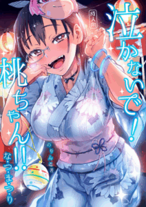 โอ๋ๆ โมโมะจัง [Norinko] Nakanaide! Momo-chan!! Natsumatsuri Don’t Cry! Momo-chan!! – Summer Festival